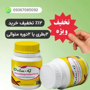 بهترین قرص برای کبد چرب گرید2